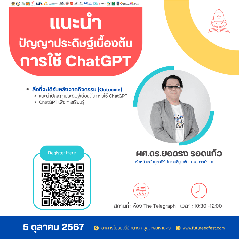 2-แนะนำปัญญาประดิษฐ์เบื้องต้นการใช้-ChatGPT-โดย-ผศ.ดร.ยอดธง-รอดแก้ว